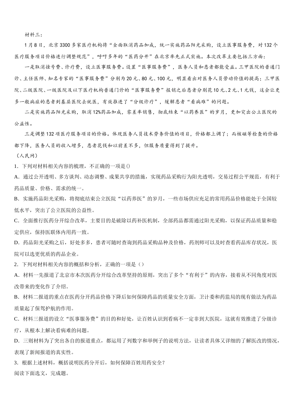2025届湖北省孝感一中语文高一下期末学业水平测试模拟试题含解析_第2页