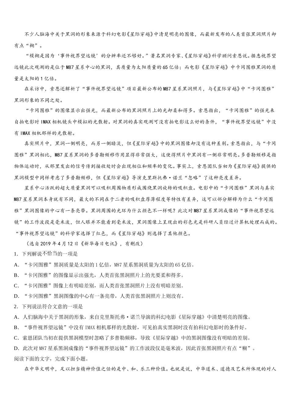 2025届湖北省孝感一中语文高一下期末学业水平测试模拟试题含解析_第3页