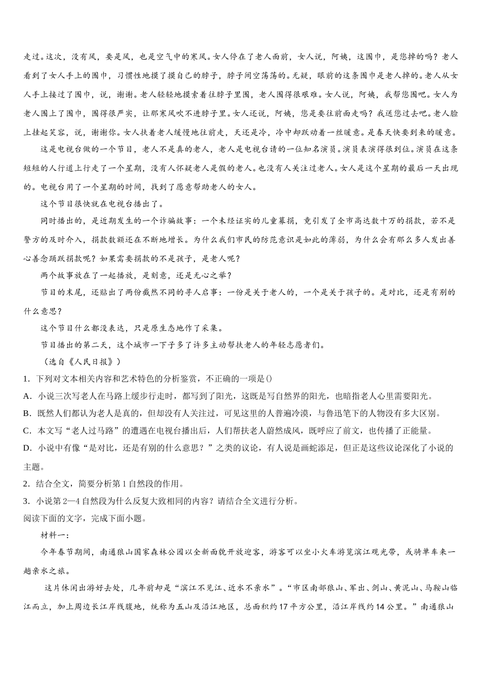 2024-2025学年湖北省襄阳市重点中学高一下语文期末检测模拟试题含解析_第2页