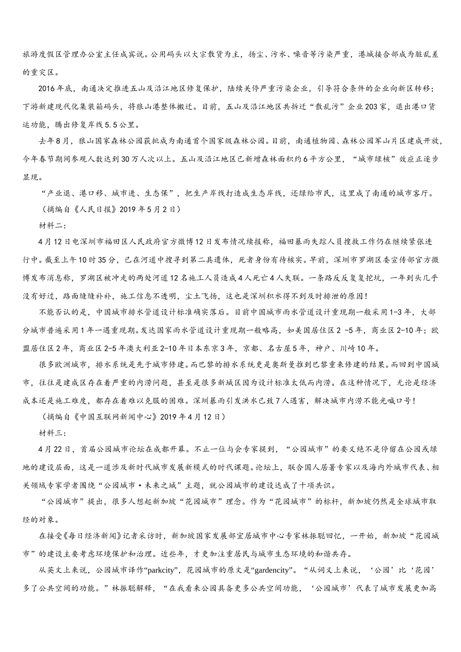 2024-2025学年湖北省襄阳市重点中学高一下语文期末检测模拟试题含解析_第3页