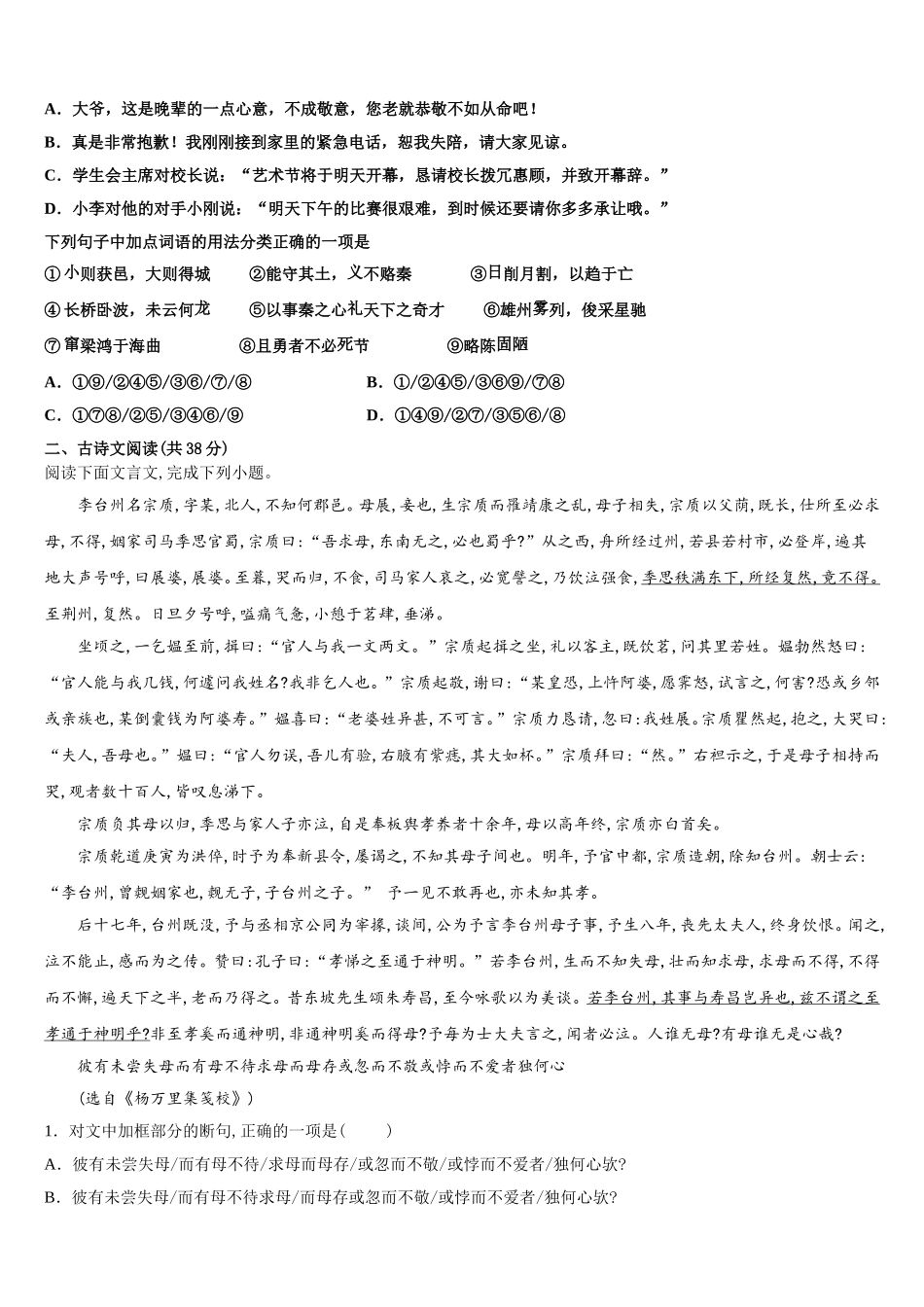 2025届湖北省恩施州清江外国语学校高一下语文期末达标检测模拟试题含解析_第2页