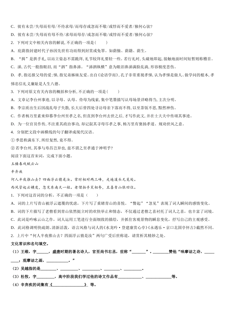 2025届湖北省恩施州清江外国语学校高一下语文期末达标检测模拟试题含解析_第3页