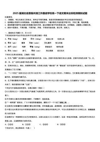 2025届湖北省恩施州清江外国语学校高一下语文期末达标检测模拟试题含解析