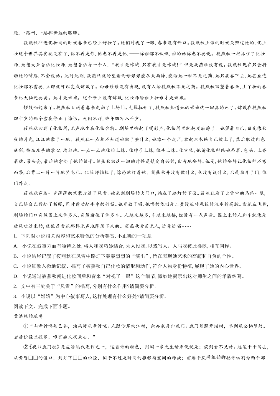 2025年湖北省襄阳市语文高一下期末达标检测模拟试题含解析_第2页