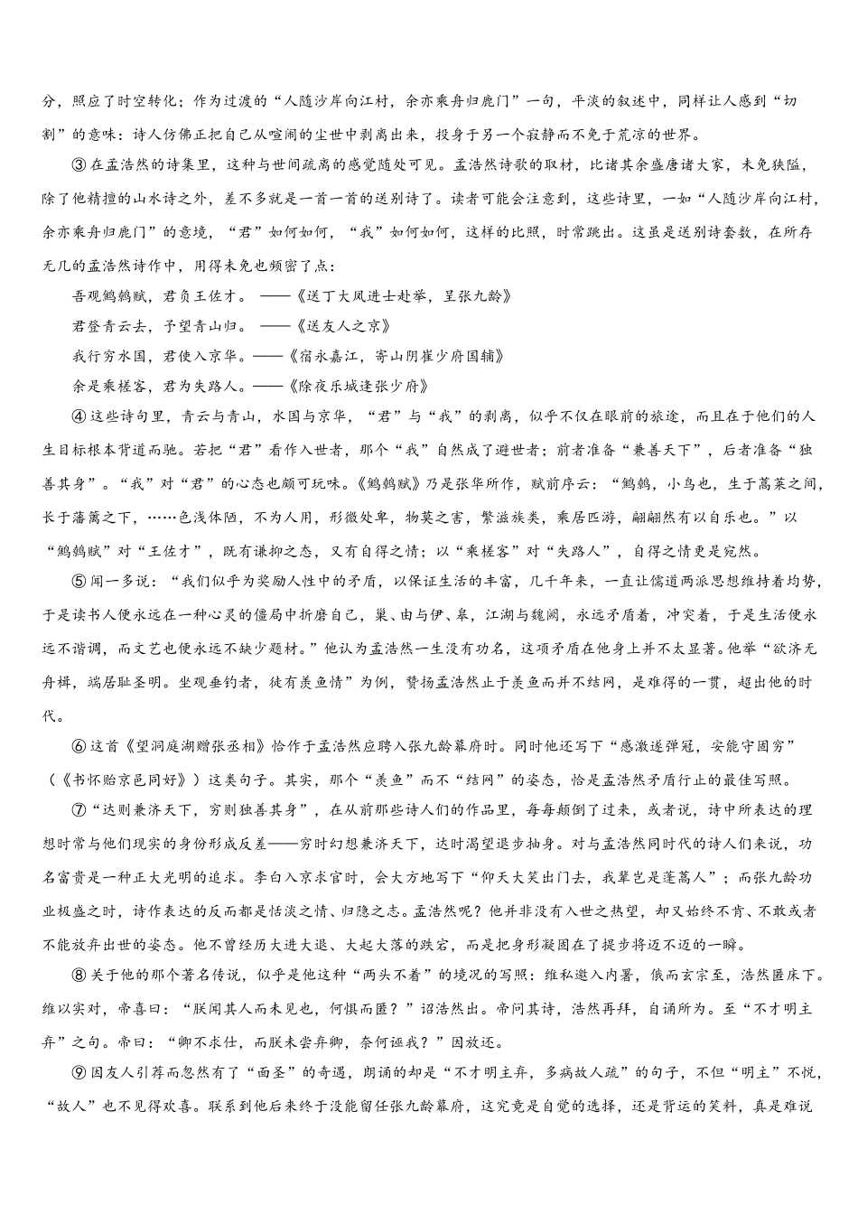 2025年湖北省襄阳市语文高一下期末达标检测模拟试题含解析_第3页