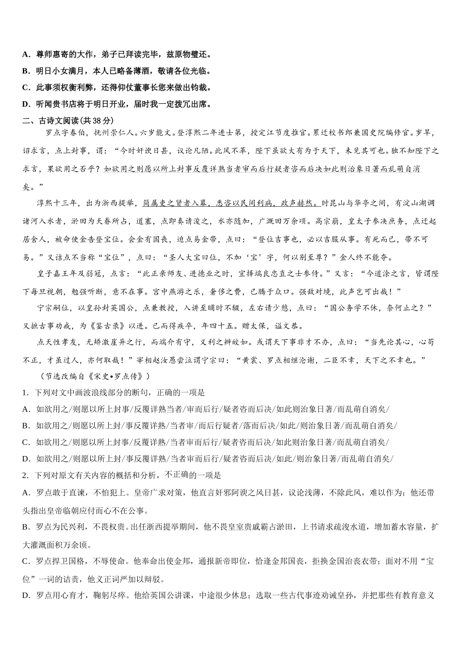 湖北省广水一中等重点高中联考协作体2024-2025学年语文高一第二学期期末达标检测试题含解析_第2页