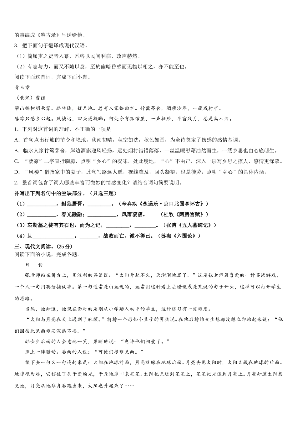 湖北省广水一中等重点高中联考协作体2024-2025学年语文高一第二学期期末达标检测试题含解析_第3页