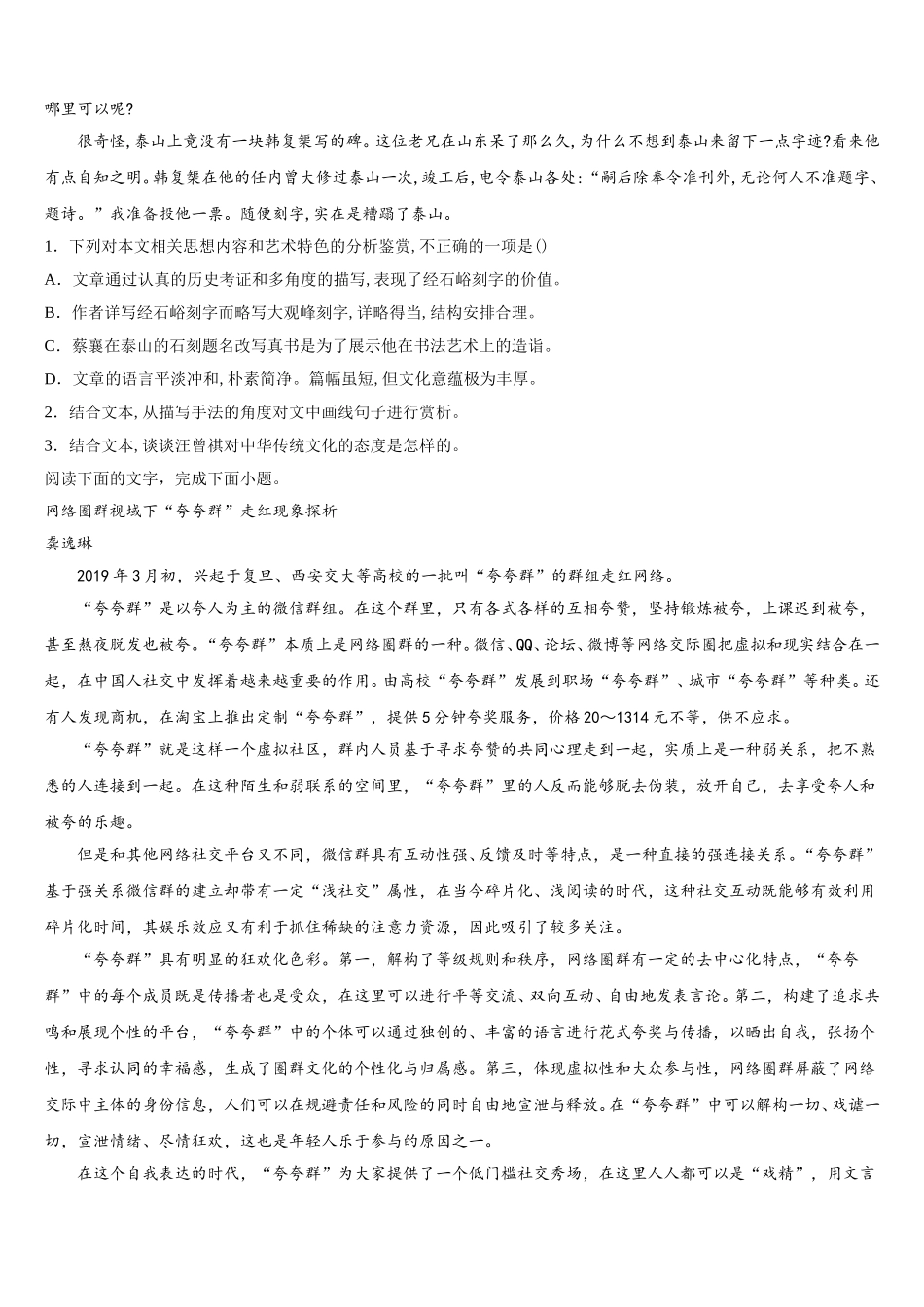 2025届湖北省襄阳市重点中学高一语文第二学期期末质量检测模拟试题含解析_第2页