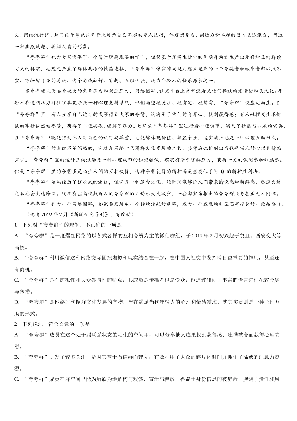 2025届湖北省襄阳市重点中学高一语文第二学期期末质量检测模拟试题含解析_第3页