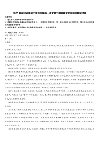 2025届湖北省襄阳市重点中学高一语文第二学期期末质量检测模拟试题含解析