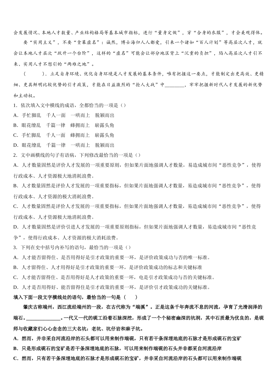 湖北省应城一中合教中心2024-2025学年高一下语文期末学业水平测试试题含解析_第2页