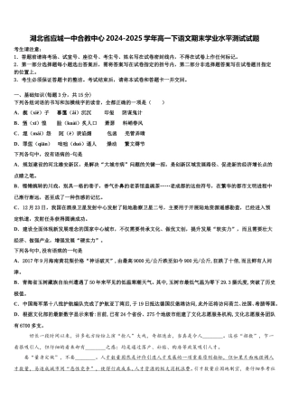 湖北省应城一中合教中心2024-2025学年高一下语文期末学业水平测试试题含解析