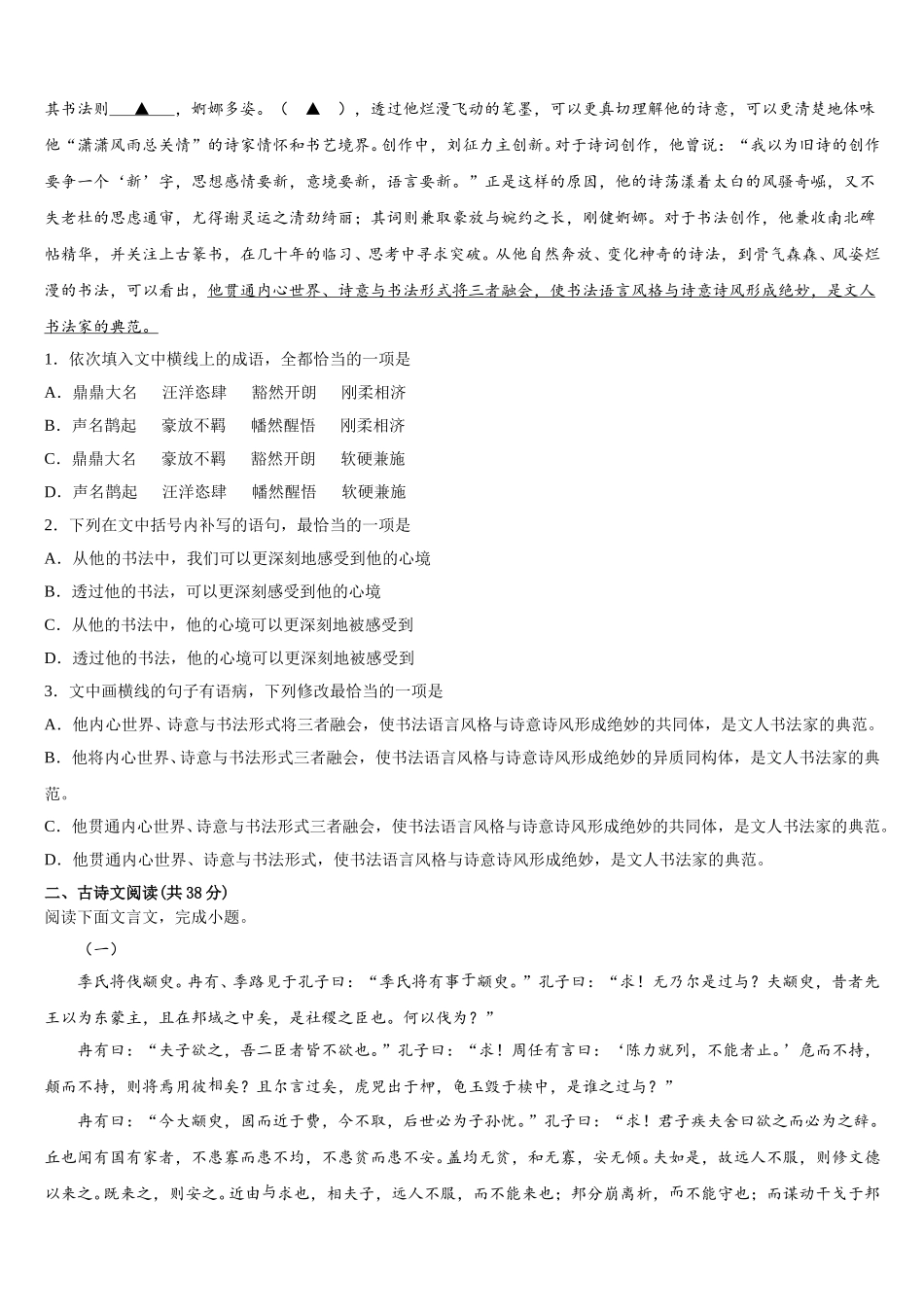 2025年湖北省孝感市高一下语文期末学业质量监测试题含解析_第2页