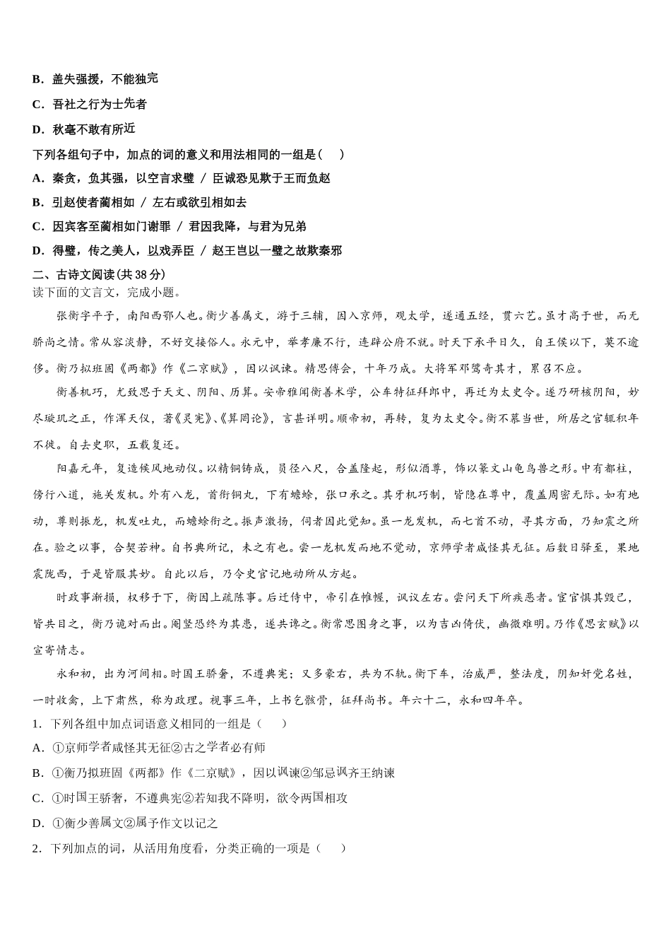 湖北省荆州中学、宜昌一中等“荆、荆、襄、宜四地七校2025届语文高一第二学期期末考试试题含解析_第2页
