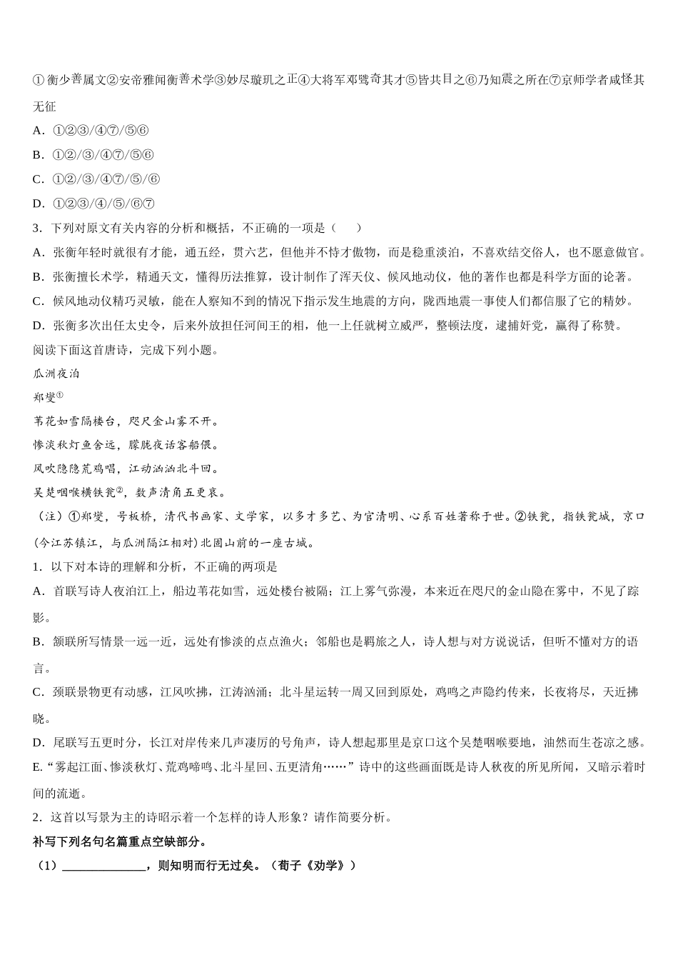 湖北省荆州中学、宜昌一中等“荆、荆、襄、宜四地七校2025届语文高一第二学期期末考试试题含解析_第3页