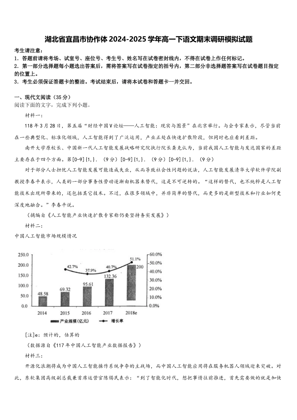 湖北省宜昌市协作体2024-2025学年高一下语文期末调研模拟试题含解析_第1页