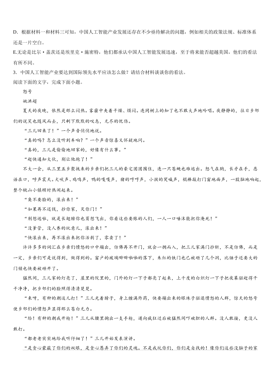 湖北省宜昌市协作体2024-2025学年高一下语文期末调研模拟试题含解析_第3页