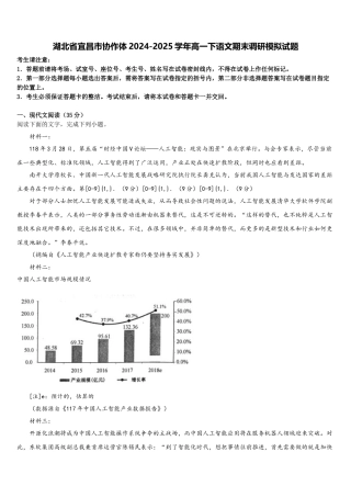 湖北省宜昌市协作体2024-2025学年高一下语文期末调研模拟试题含解析