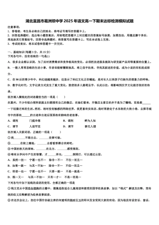 湖北宜昌市葛洲坝中学2025年语文高一下期末达标检测模拟试题含解析
