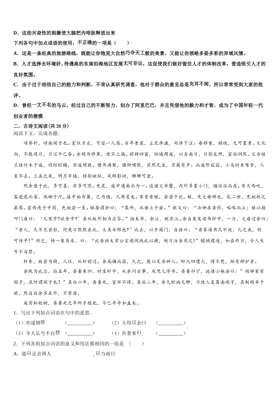 湖北省恩施2025年高一语文第二学期期末考试试题含解析_第2页