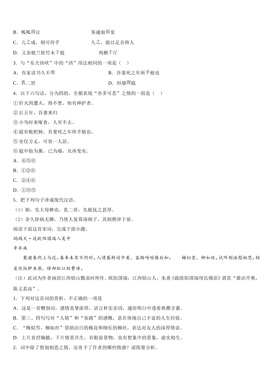 湖北省恩施2025年高一语文第二学期期末考试试题含解析_第3页