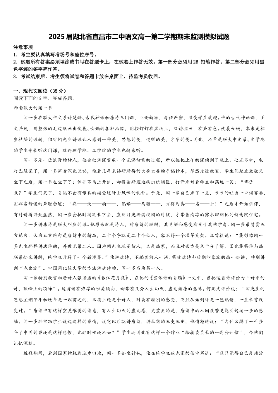 2025届湖北省宜昌市二中语文高一第二学期期末监测模拟试题含解析_第1页