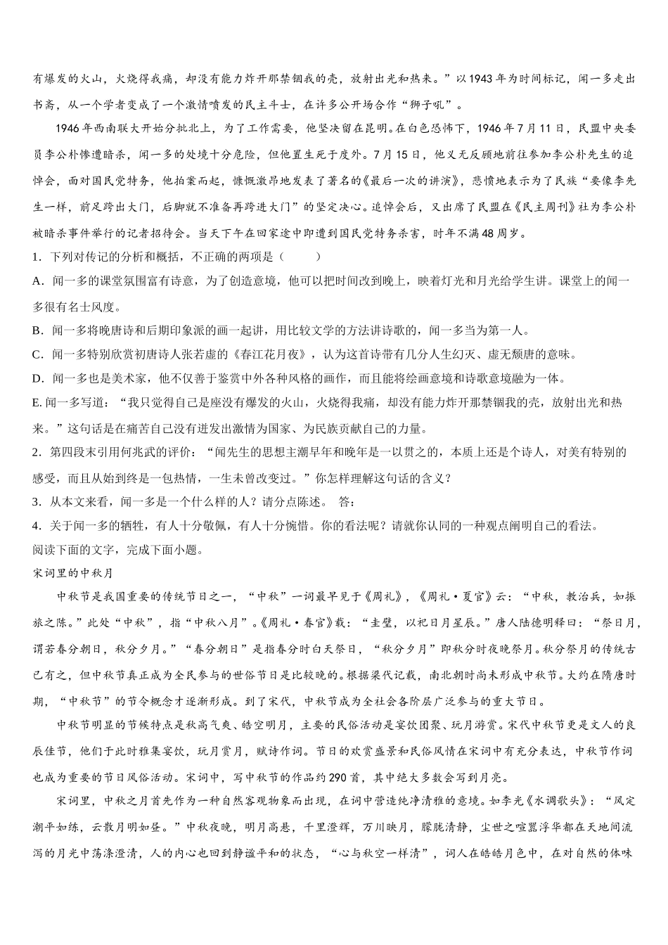 2025届湖北省宜昌市二中语文高一第二学期期末监测模拟试题含解析_第2页