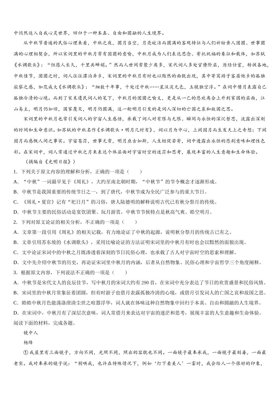2025届湖北省宜昌市二中语文高一第二学期期末监测模拟试题含解析_第3页