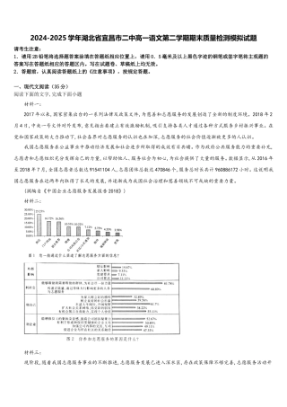 2024-2025学年湖北省宜昌市二中高一语文第二学期期末质量检测模拟试题含解析
