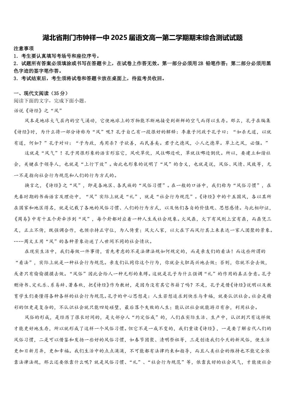湖北省荆门市钟祥一中2025届语文高一第二学期期末综合测试试题含解析_第1页