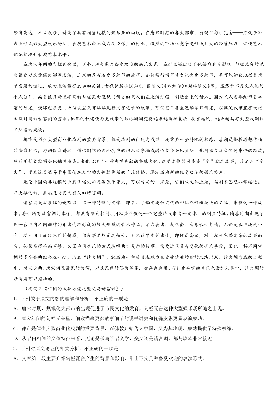 湖北省荆门市钟祥一中2025届语文高一第二学期期末综合测试试题含解析_第3页