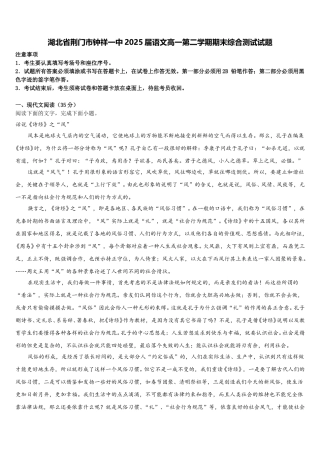 湖北省荆门市钟祥一中2025届语文高一第二学期期末综合测试试题含解析