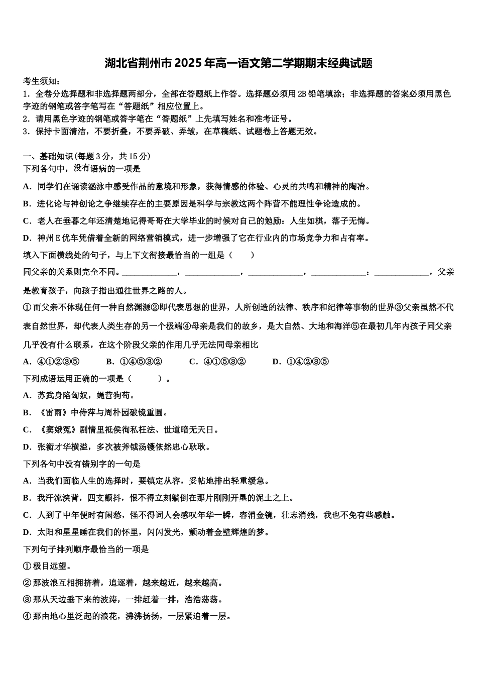 湖北省荆州市2025年高一语文第二学期期末经典试题含解析_第1页