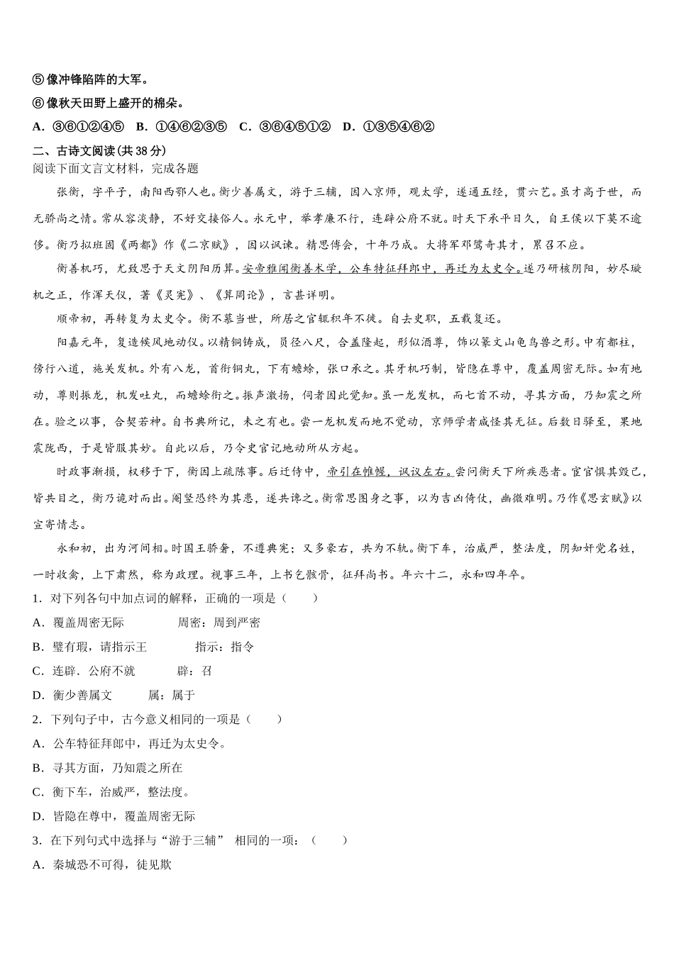 湖北省荆州市2025年高一语文第二学期期末经典试题含解析_第2页