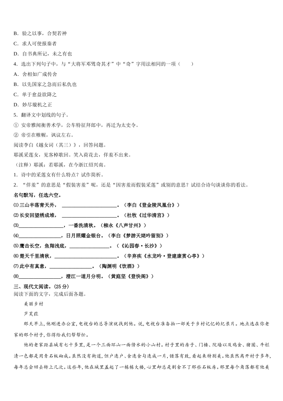 湖北省荆州市2025年高一语文第二学期期末经典试题含解析_第3页