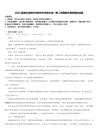 2025届湖北省荆州市荆州中学语文高一第二学期期末调研模拟试题含解析
