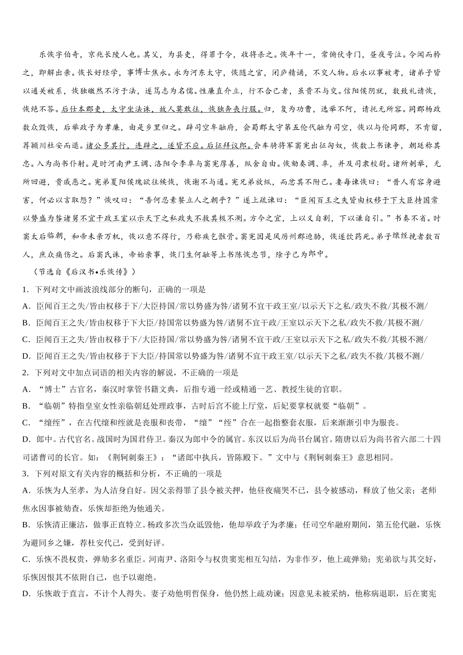 湖北省黄石市第三中学2025届语文高一下期末统考模拟试题含解析_第2页