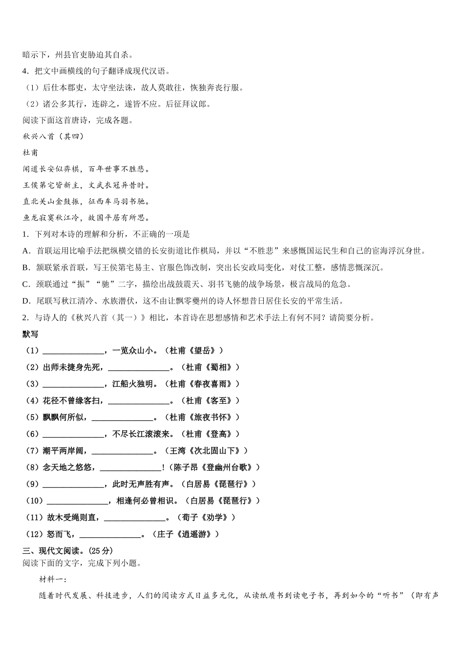 湖北省黄石市第三中学2025届语文高一下期末统考模拟试题含解析_第3页