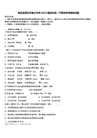 湖北省黄石市第三中学2025届语文高一下期末统考模拟试题含解析