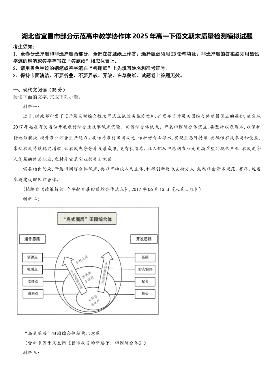 湖北省宜昌市部分示范高中教学协作体2025年高一下语文期末质量检测模拟试题含解析_第1页