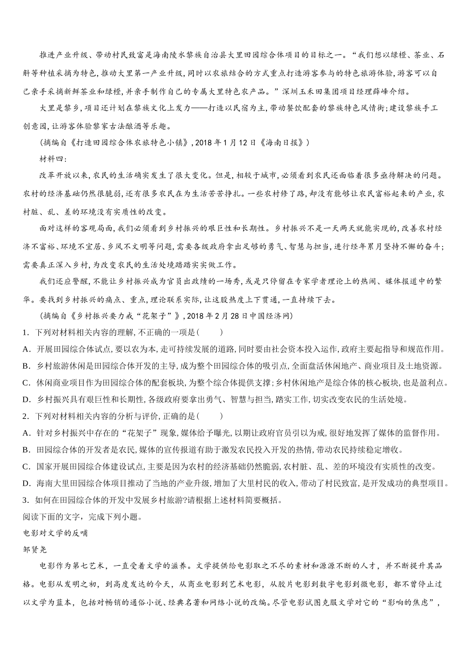 湖北省宜昌市部分示范高中教学协作体2025年高一下语文期末质量检测模拟试题含解析_第2页