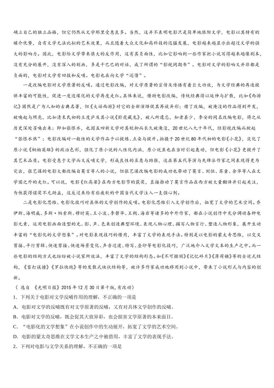 湖北省宜昌市部分示范高中教学协作体2025年高一下语文期末质量检测模拟试题含解析_第3页