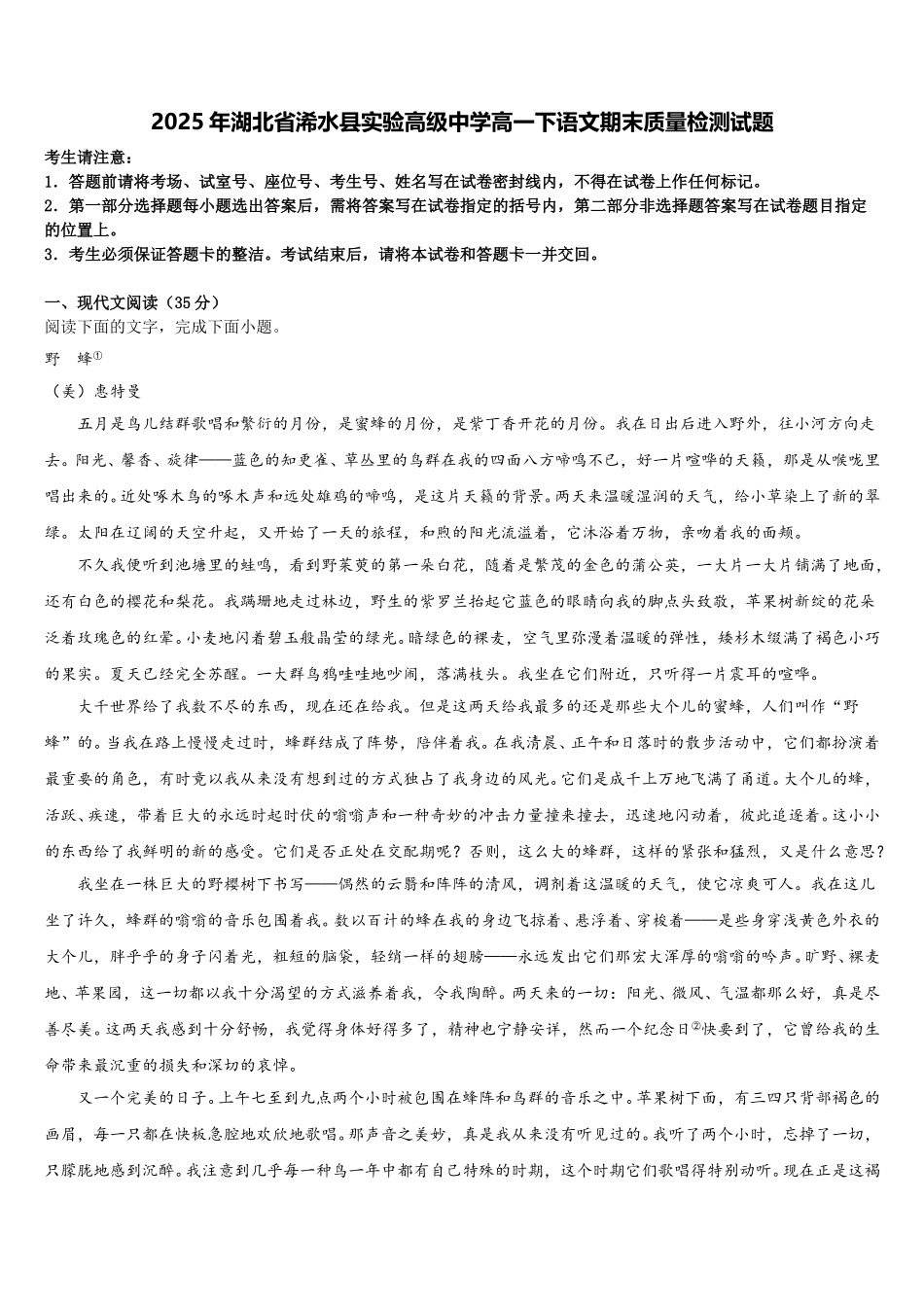 2025年湖北省浠水县实验高级中学高一下语文期末质量检测试题含解析_第1页