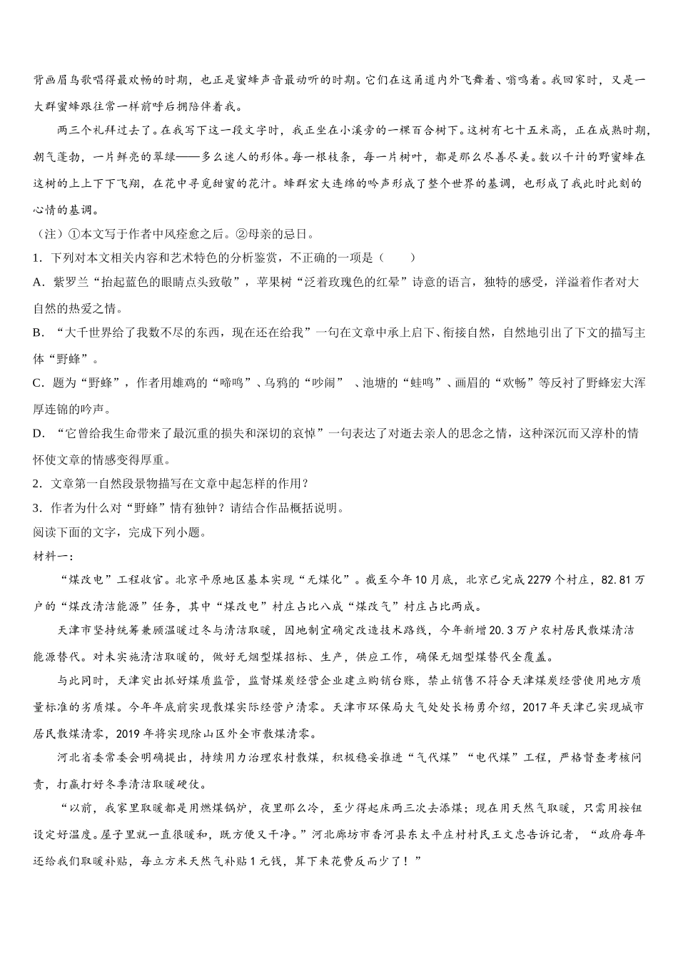 2025年湖北省浠水县实验高级中学高一下语文期末质量检测试题含解析_第2页