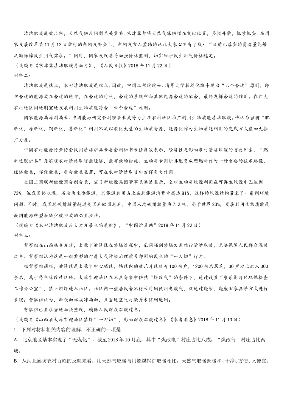 2025年湖北省浠水县实验高级中学高一下语文期末质量检测试题含解析_第3页