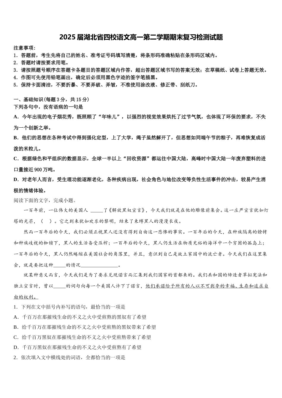 2025届湖北省四校语文高一第二学期期末复习检测试题含解析_第1页