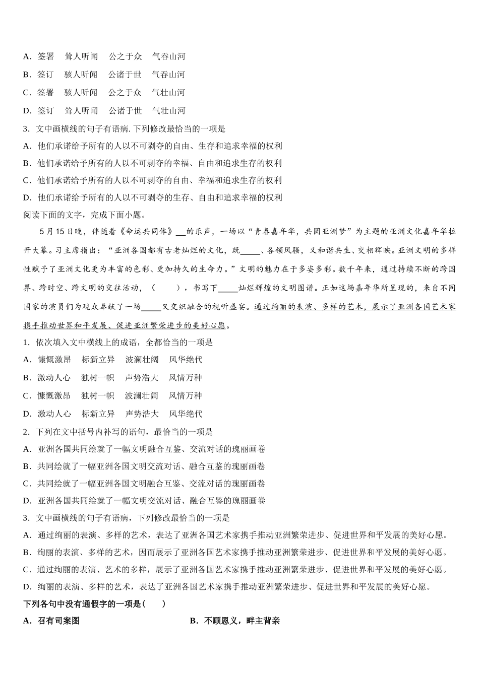 2025届湖北省四校语文高一第二学期期末复习检测试题含解析_第2页