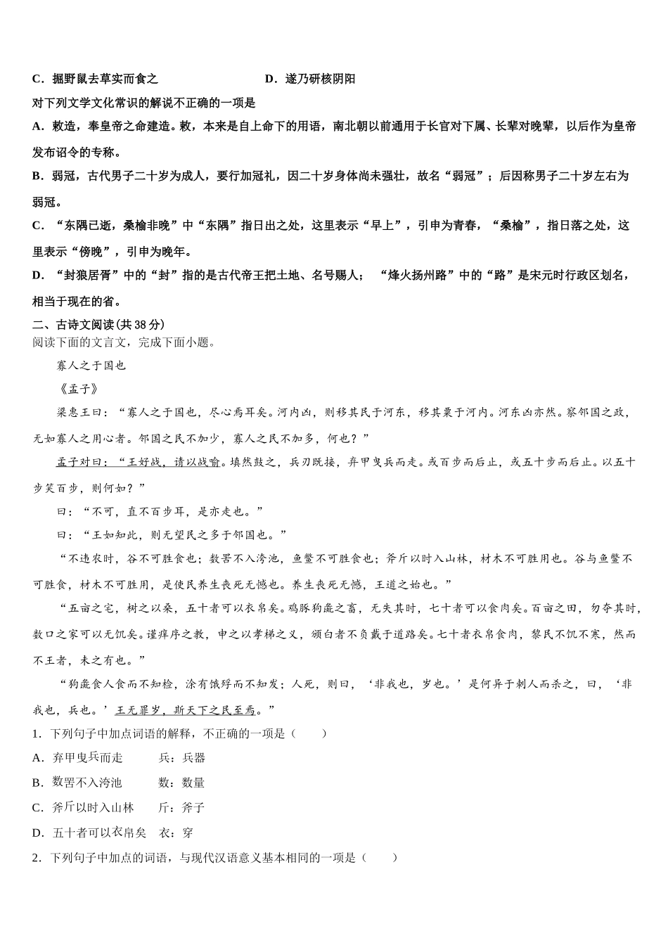 2025届湖北省四校语文高一第二学期期末复习检测试题含解析_第3页