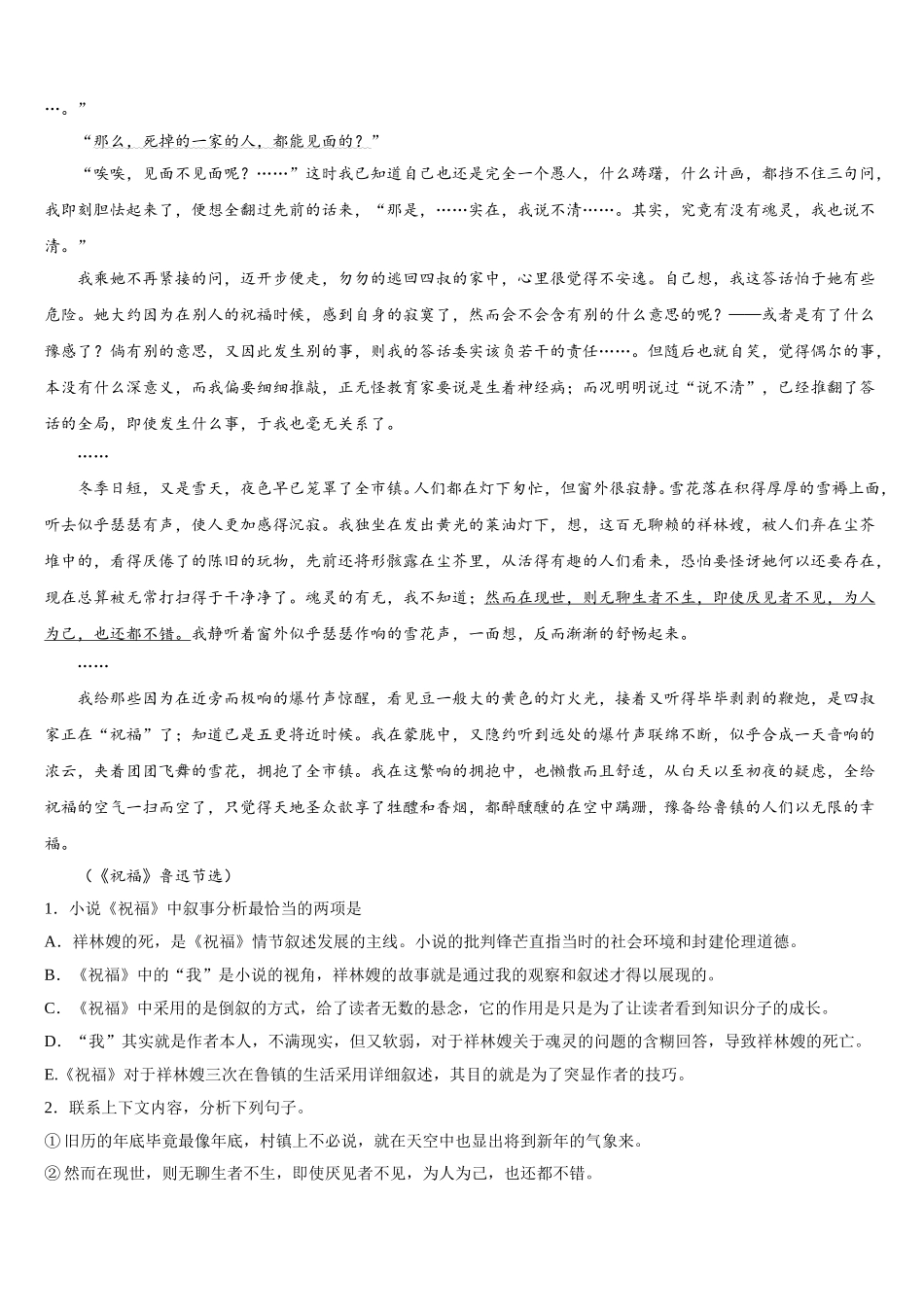 湖北省黄冈市黄冈中学2024-2025学年语文高一下期末综合测试试题含解析_第2页
