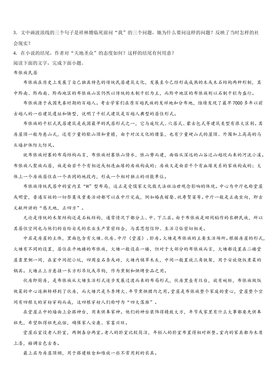 湖北省黄冈市黄冈中学2024-2025学年语文高一下期末综合测试试题含解析_第3页